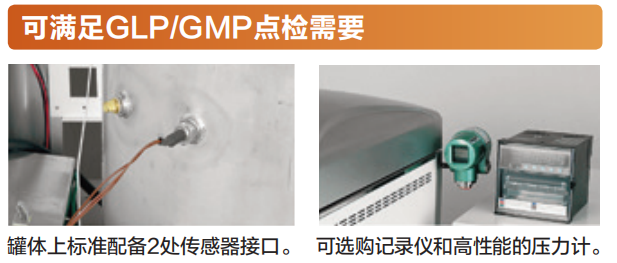 可滿足GLP GMP點檢需要.png